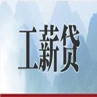 兴和公积金负债整合怎么办理，公积金贷款的负债率