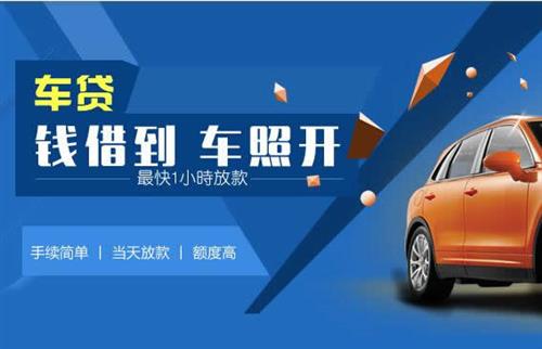 兴和车抵押哪里去办?一两个月多少钱利息？