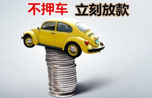 兴和押证不押车贷款看征信吗？押证不押车贷款公司哪家更便宜？