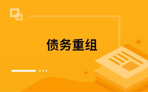 兴和公积金信用贷：轻松整合负债，优化你的财务方案